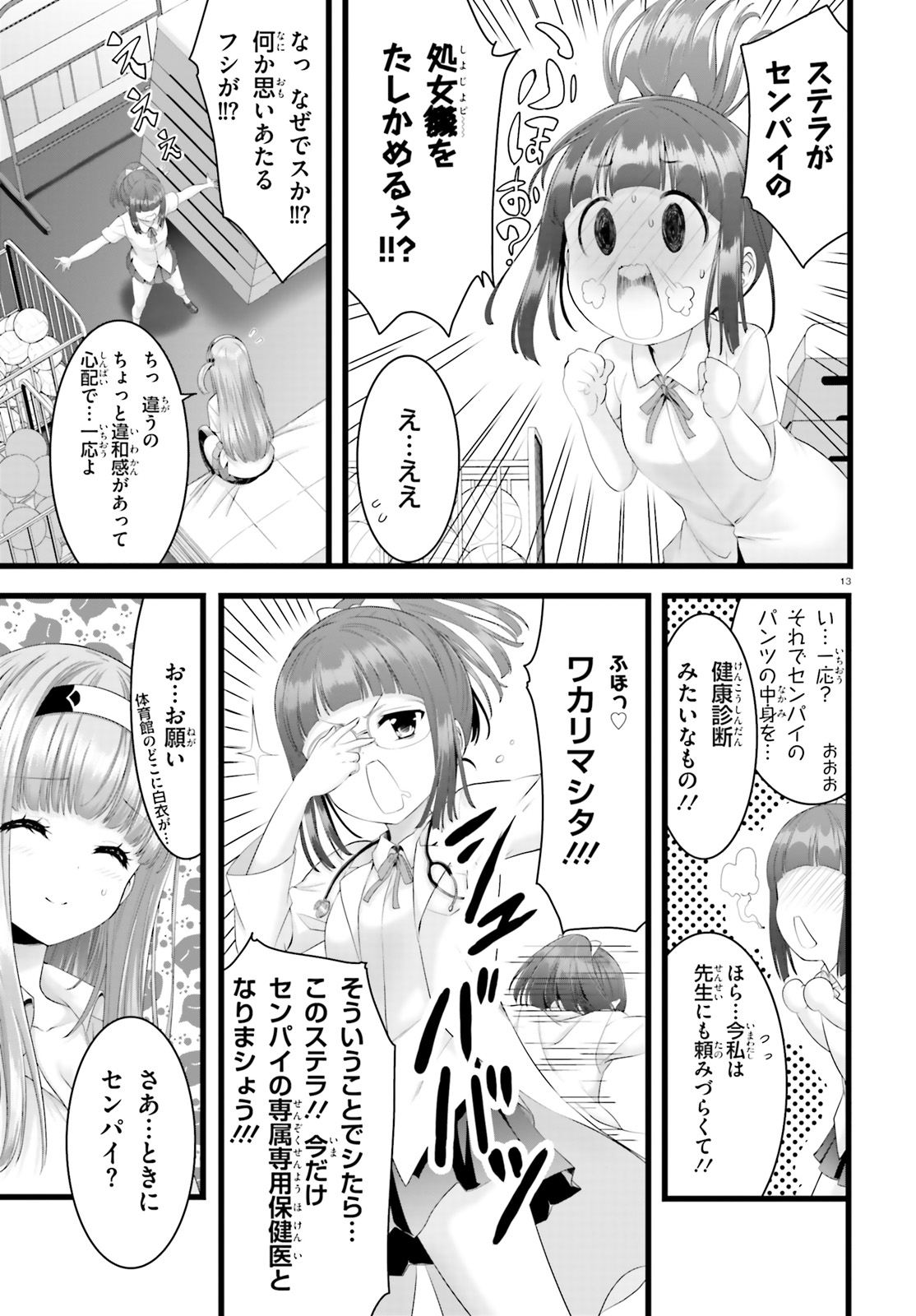 夜縛◆夜明曲 第27話 - Page 13