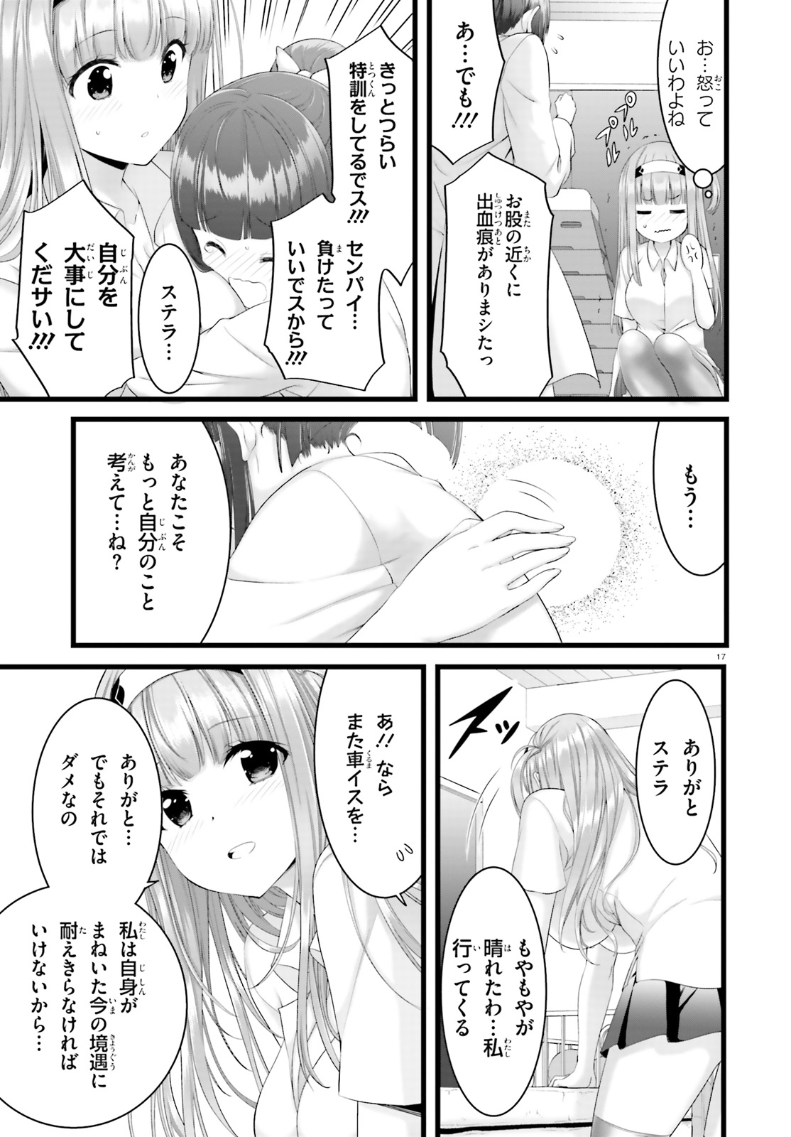 夜縛◆夜明曲 第27話 - Page 17