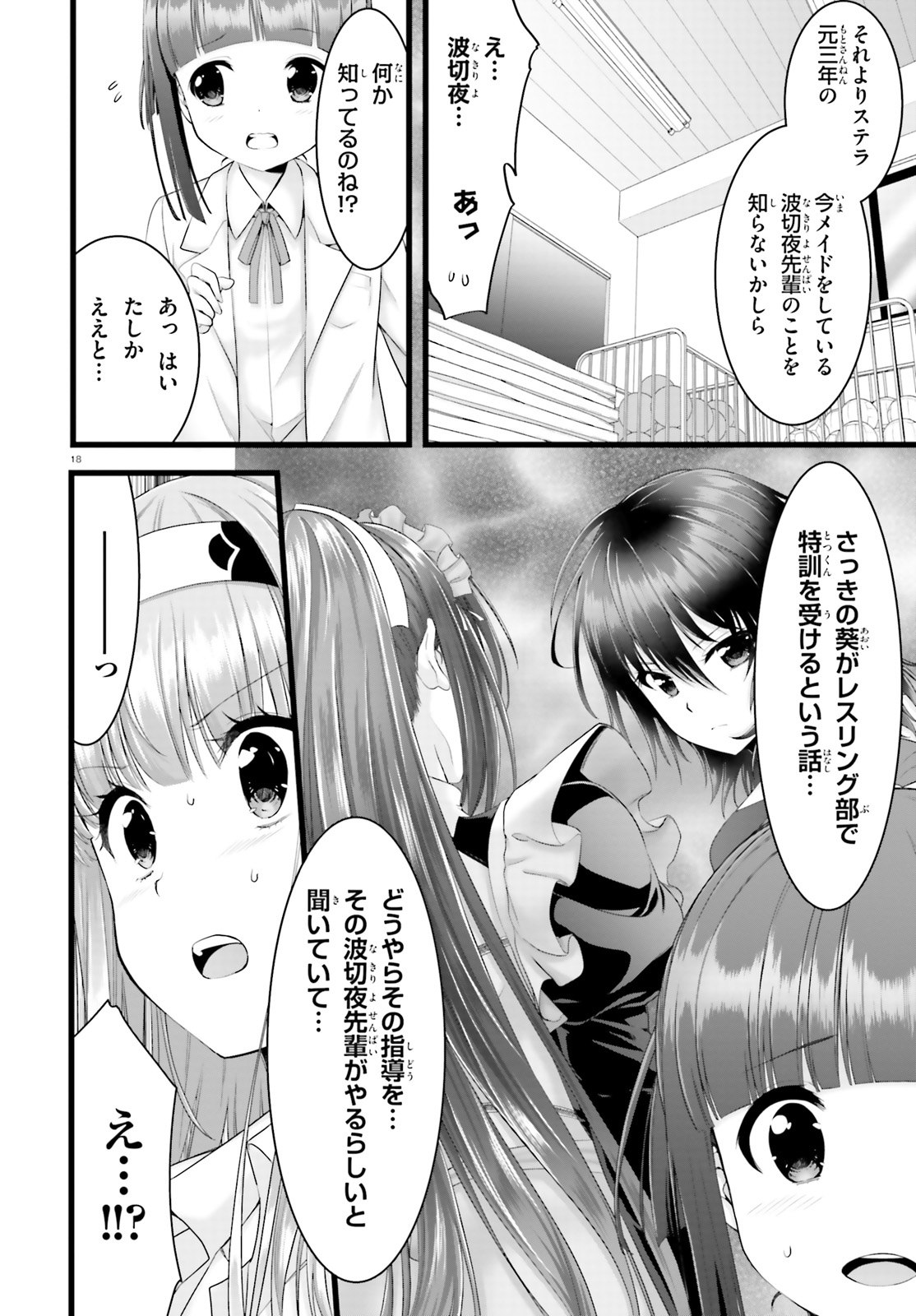 夜縛◆夜明曲 第27話 - Page 18