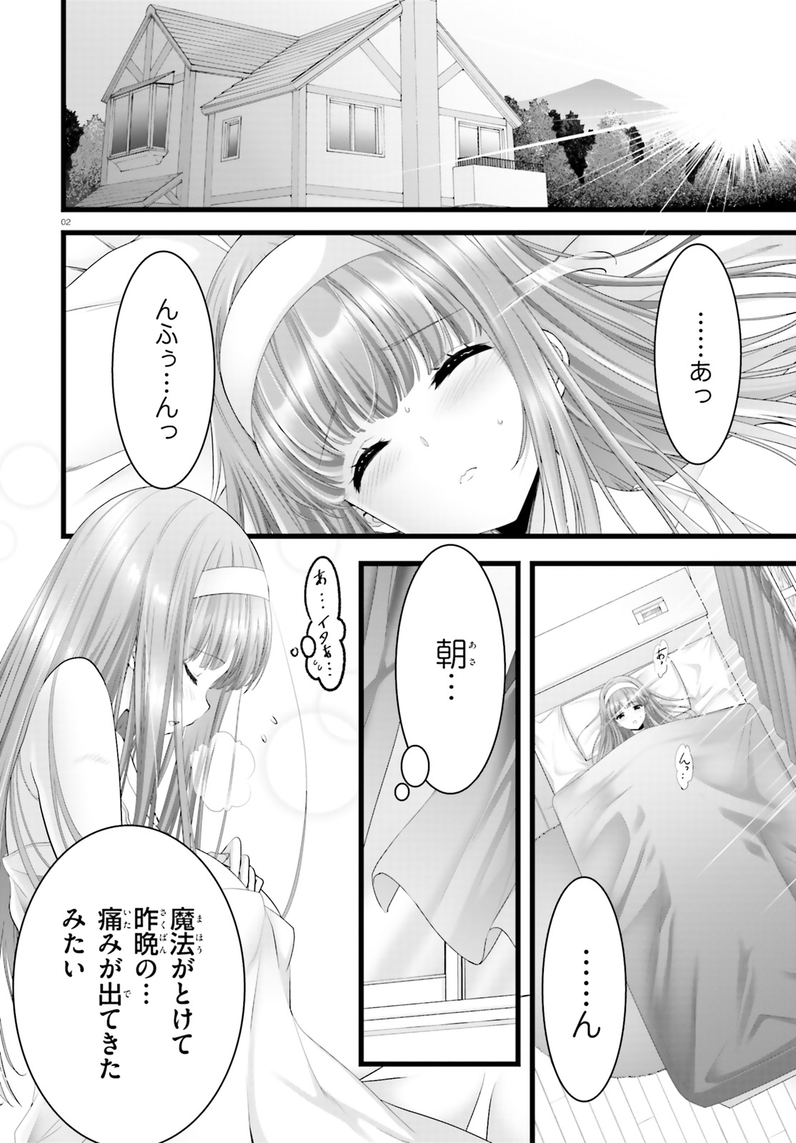 夜縛◆夜明曲 第27話 - Page 2