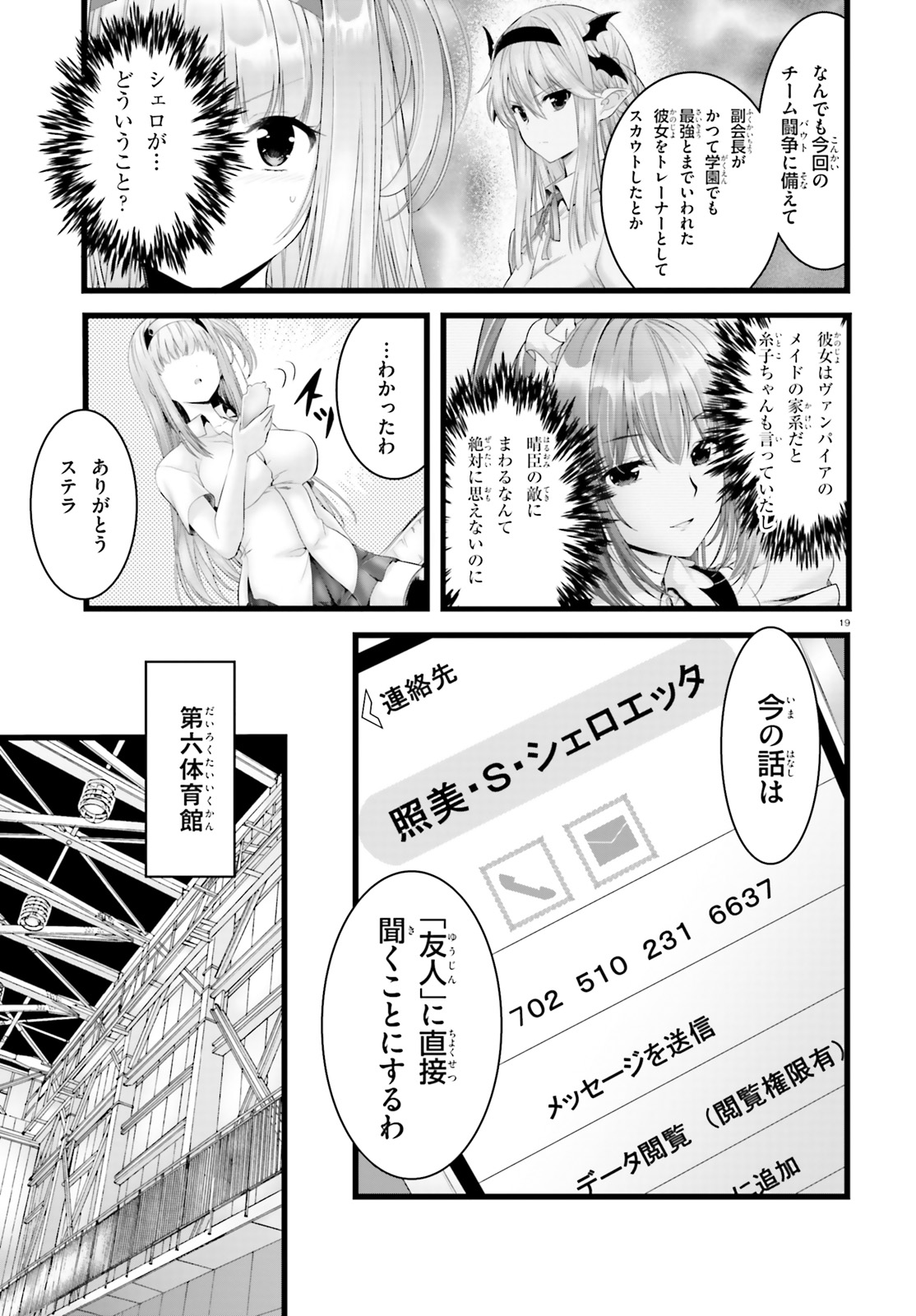 夜縛◆夜明曲 第27話 - Page 19