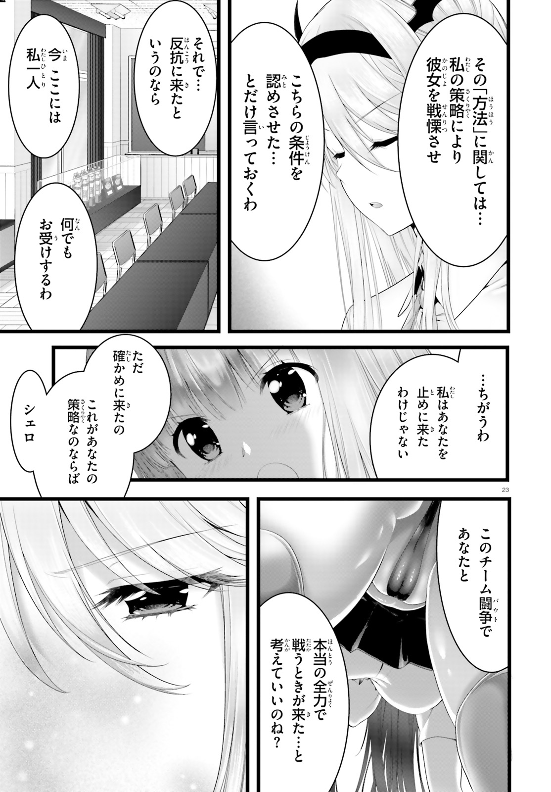 夜縛◆夜明曲 第27話 - Page 23