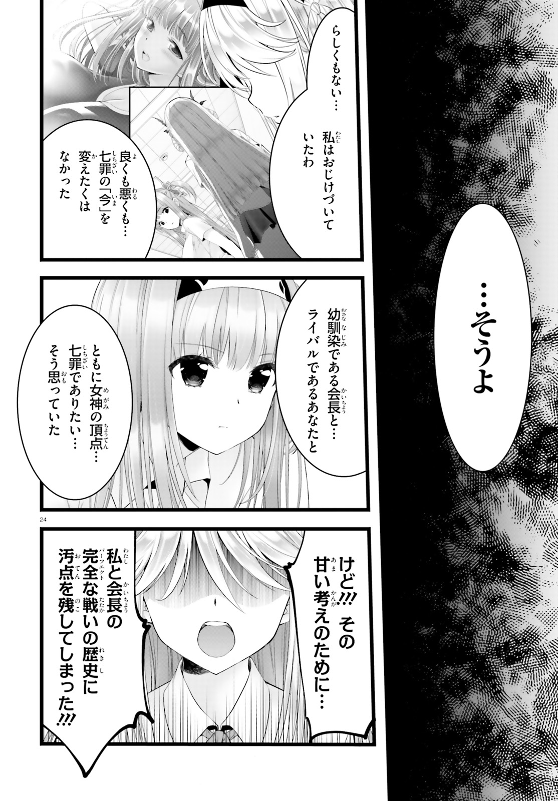 夜縛◆夜明曲 第27話 - Page 24