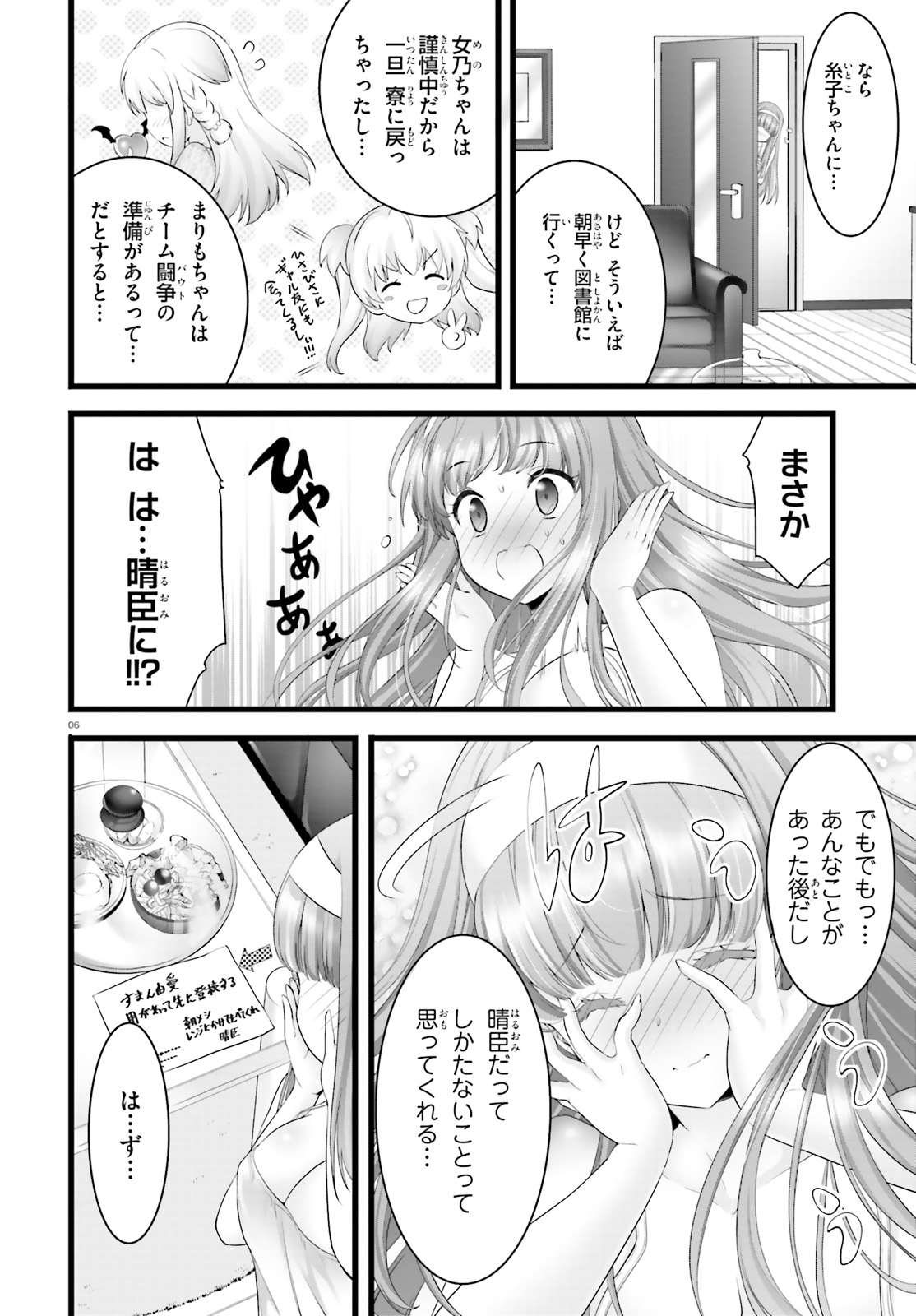 夜縛◆夜明曲 第27話 - Page 6
