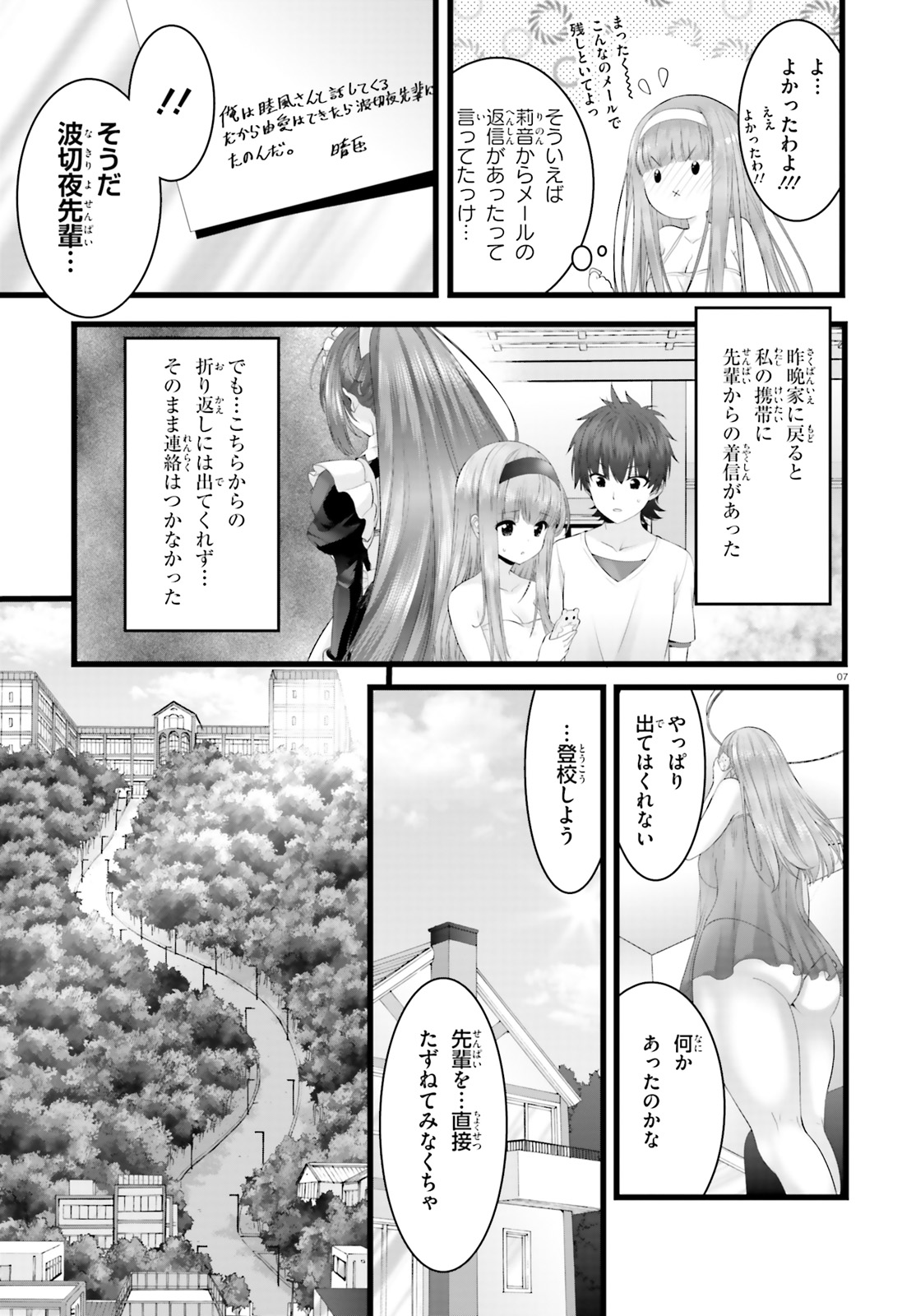 夜縛◆夜明曲 第27話 - Page 7