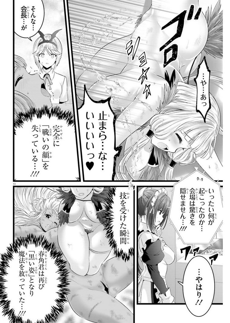 夜縛◆夜明曲 第43話 - Page 10