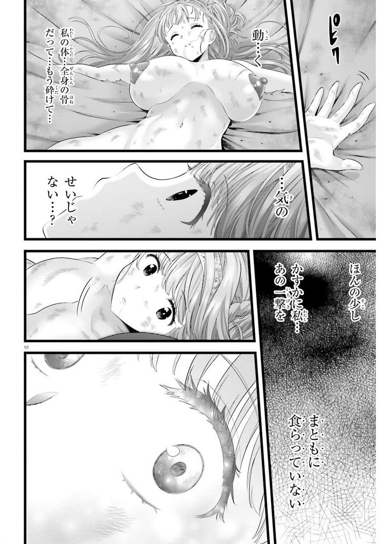 夜縛◆夜明曲 第43話 - Page 12