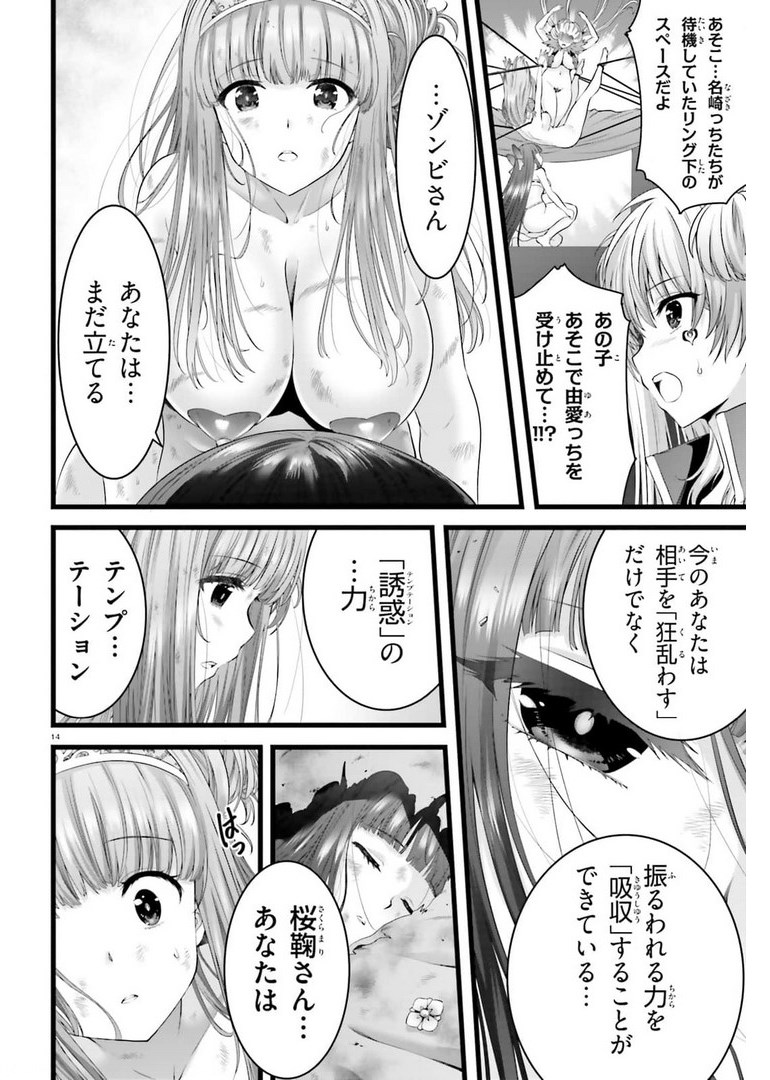 夜縛◆夜明曲 第43話 - Page 14