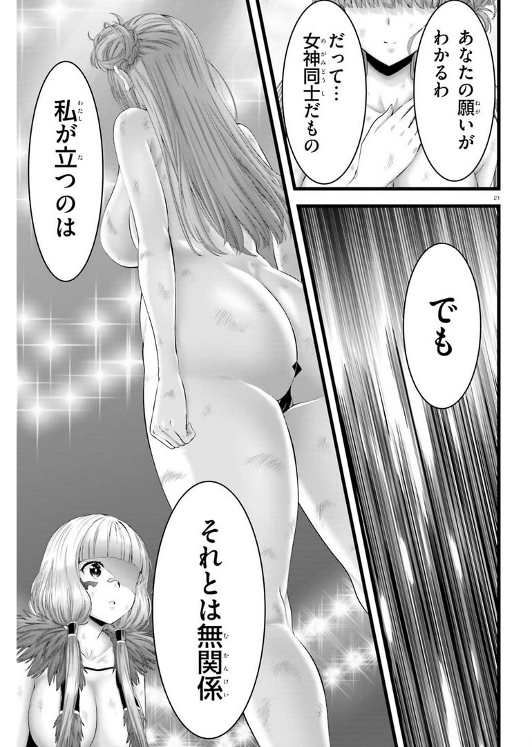 夜縛◆夜明曲 第43話 - Page 21