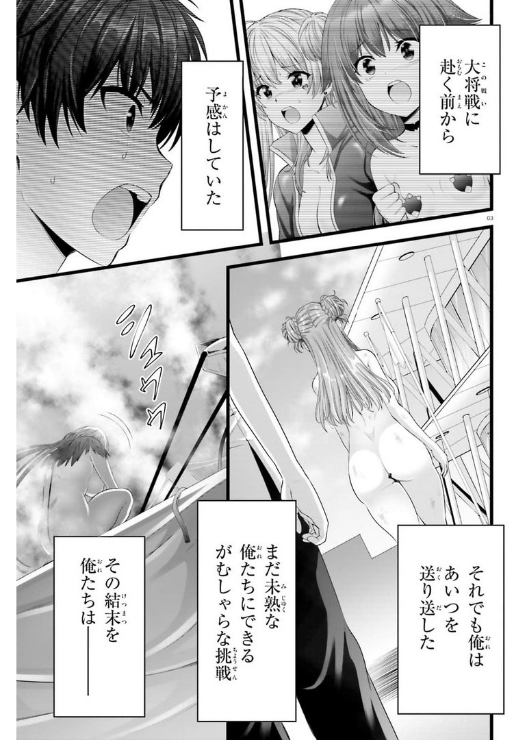 夜縛◆夜明曲 第43話 - Page 3