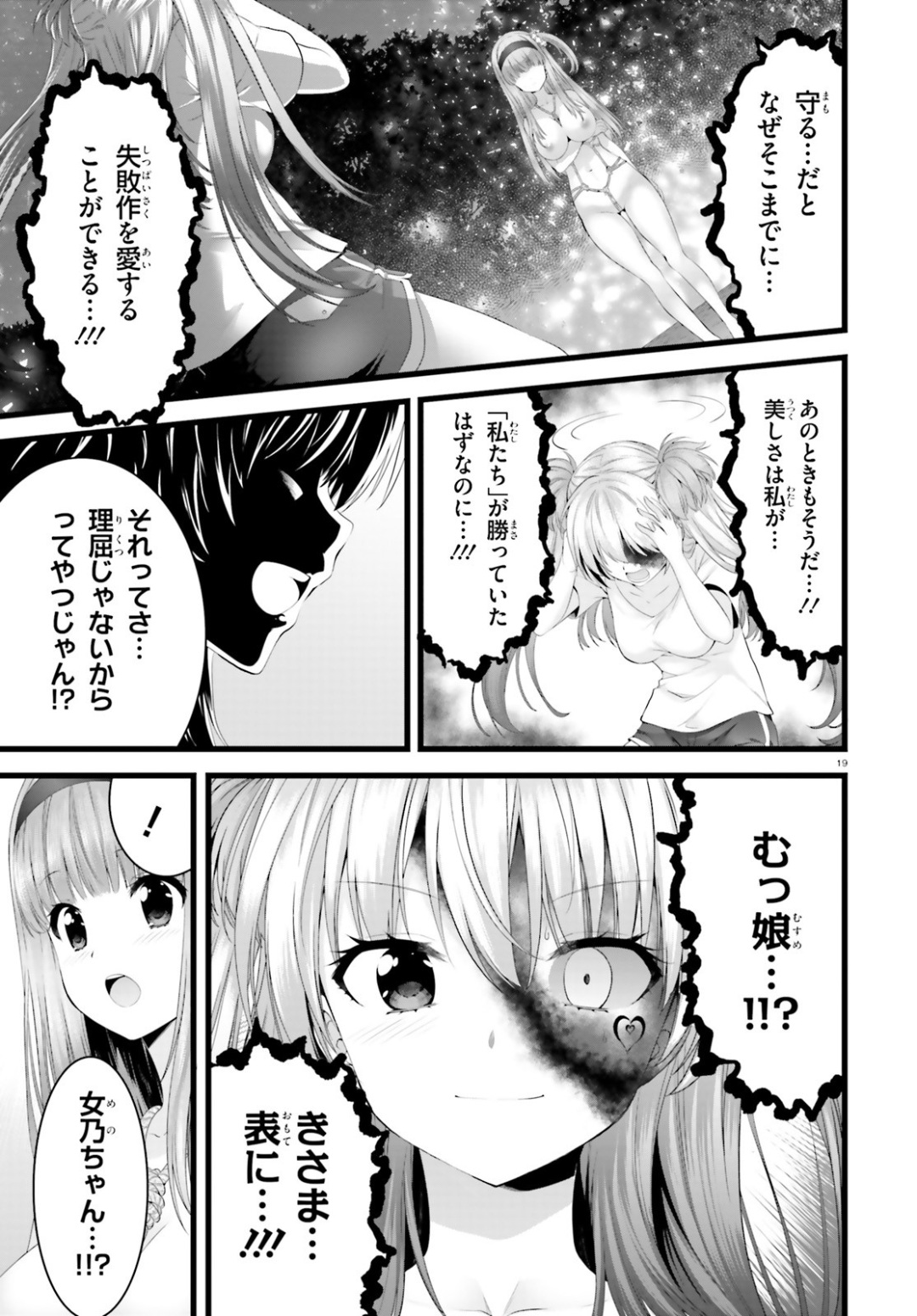 夜縛◆夜明曲 第26話 - Page 19
