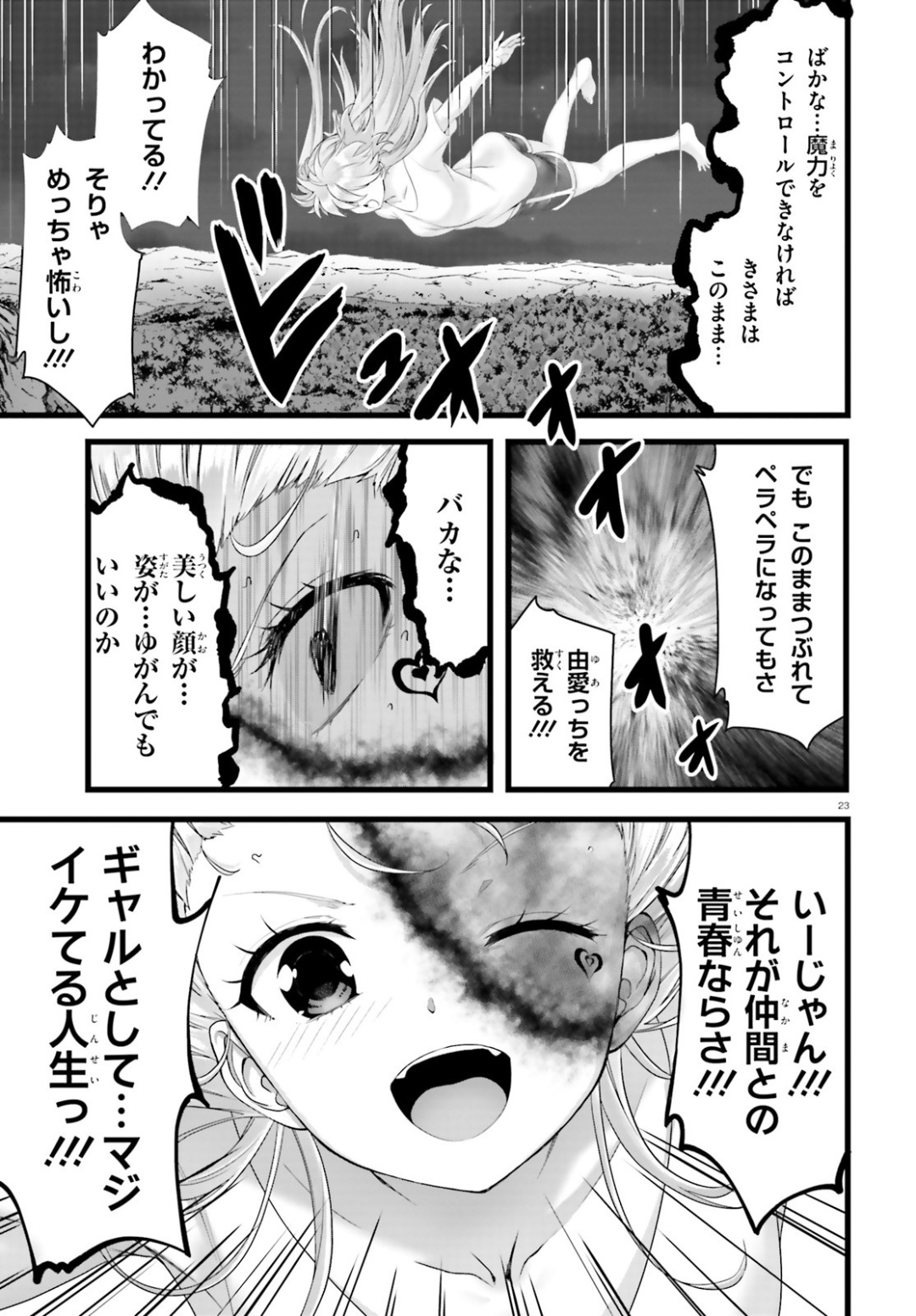 夜縛◆夜明曲 第26話 - Page 23