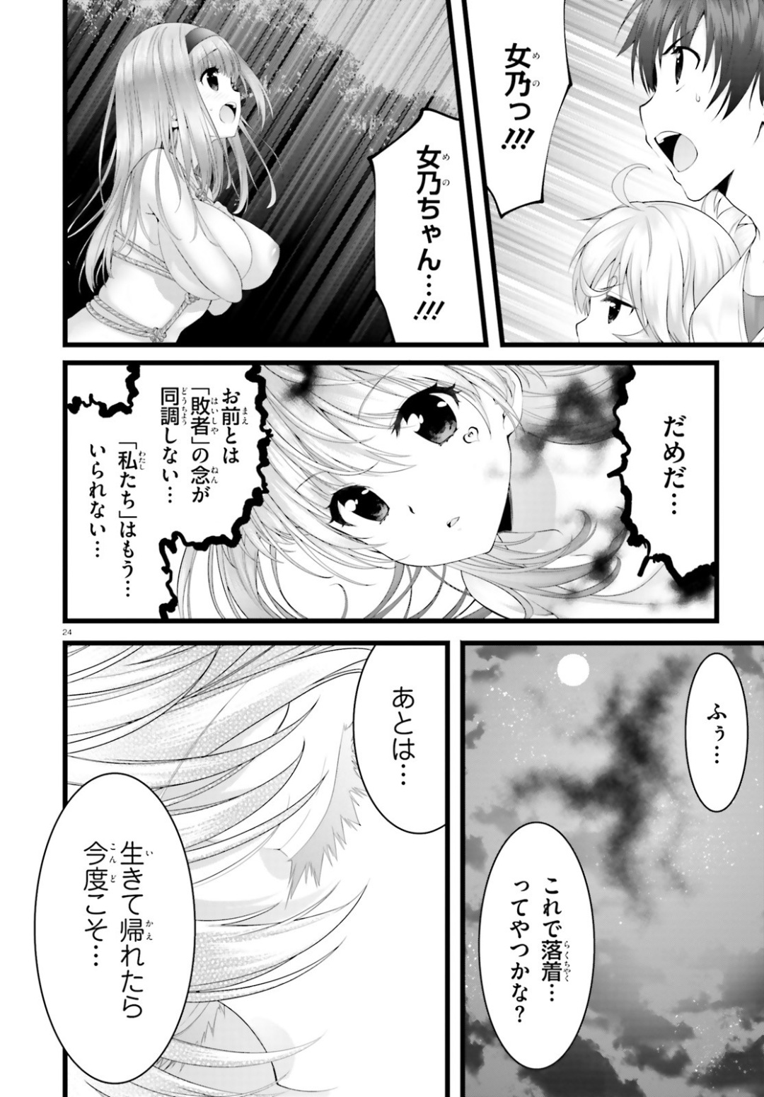 夜縛◆夜明曲 第26話 - Page 24