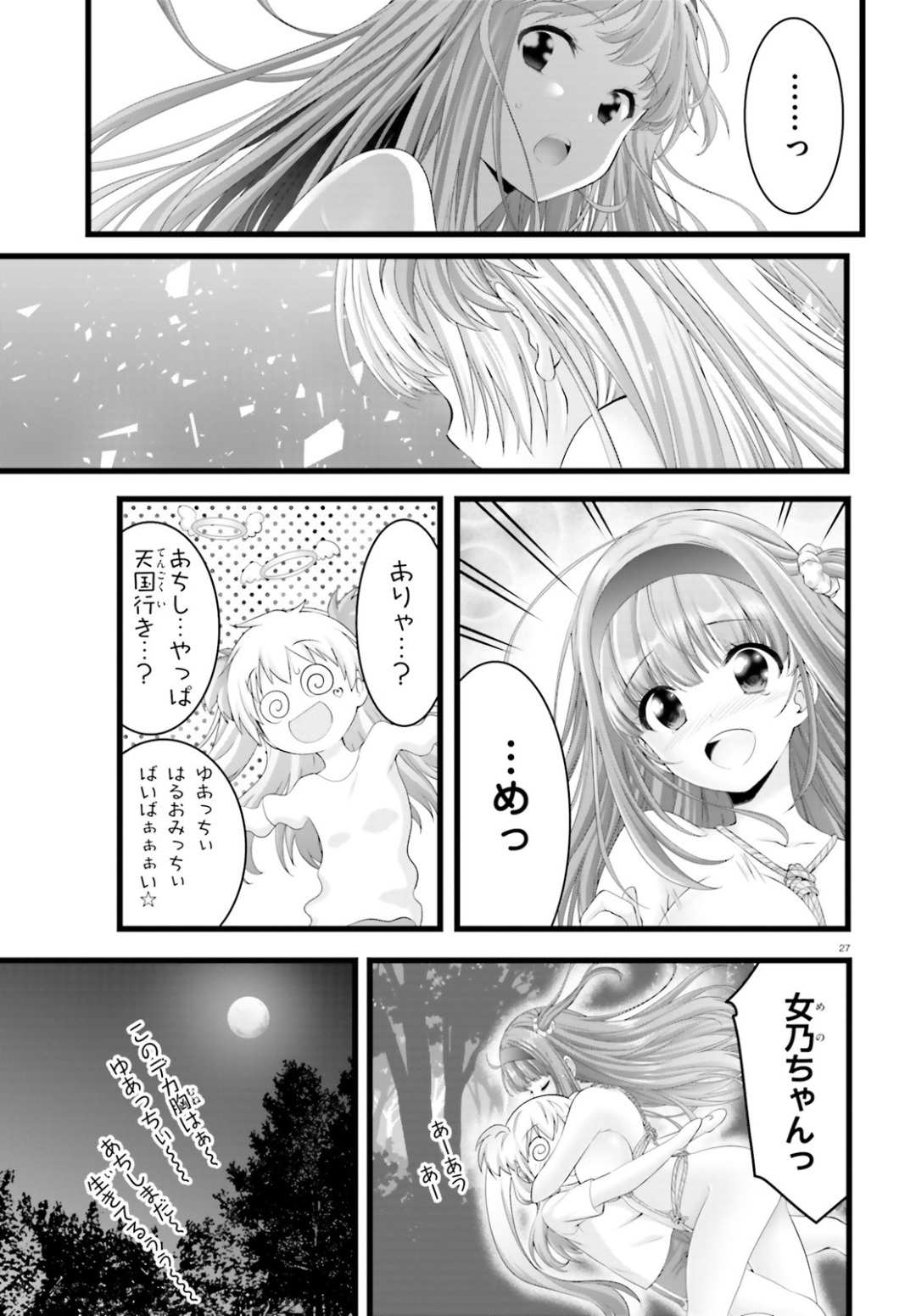 夜縛◆夜明曲 第26話 - Page 27