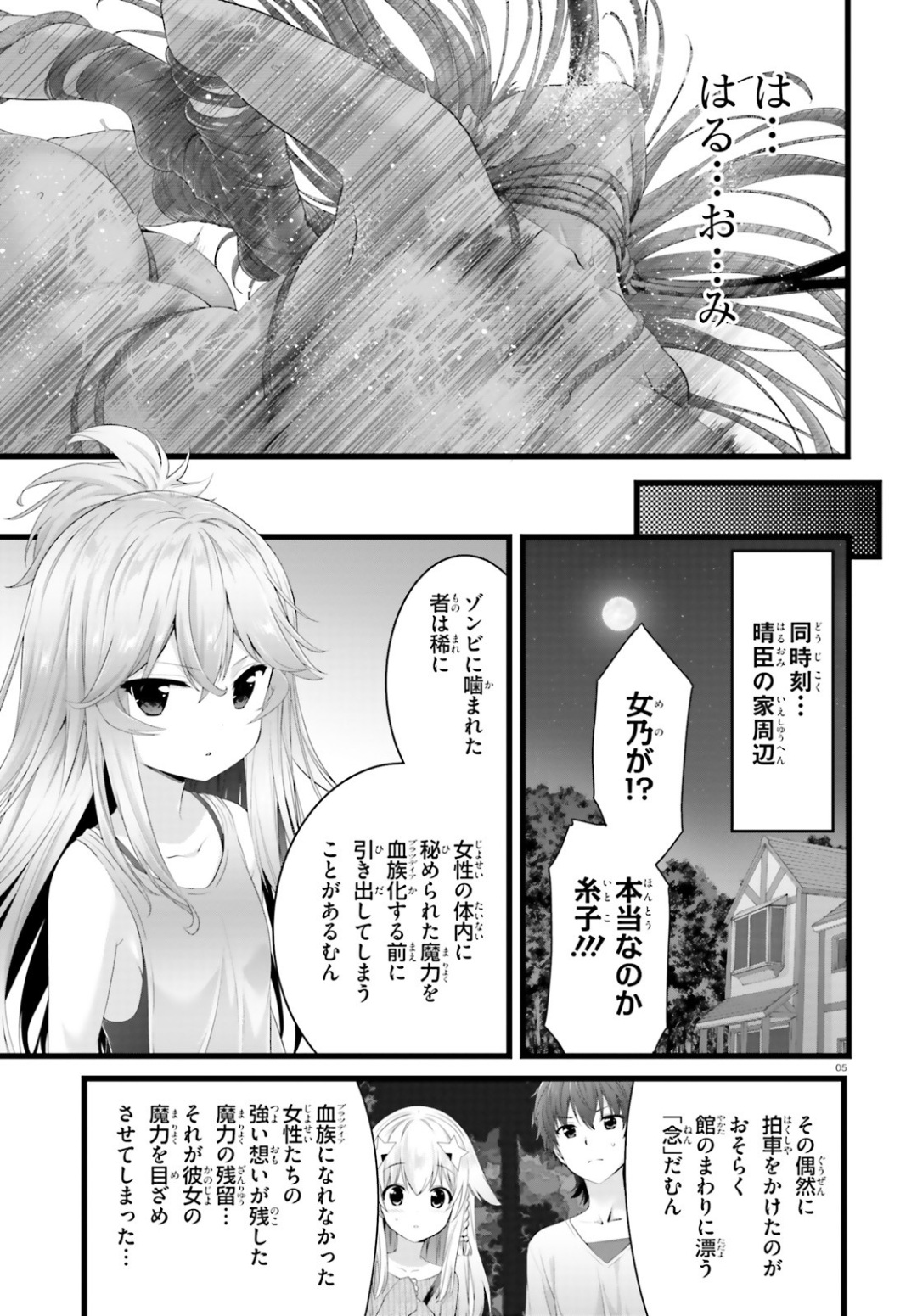 夜縛◆夜明曲 第26話 - Page 5