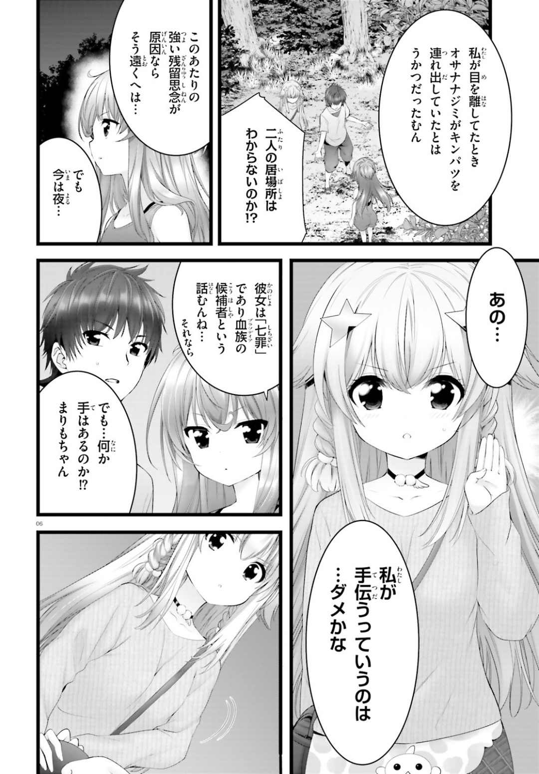 夜縛◆夜明曲 第26話 - Page 6