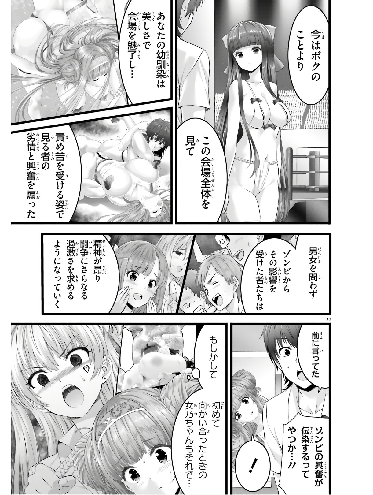 夜縛◆夜明曲 第32話 - Page 11