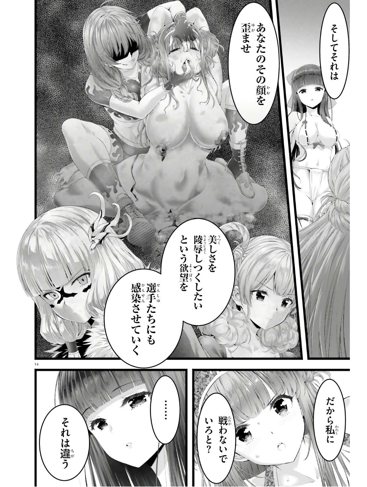 夜縛◆夜明曲 第32話 - Page 12