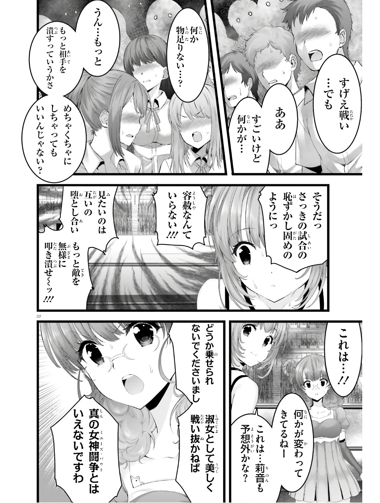 夜縛◆夜明曲 第32話 - Page 20