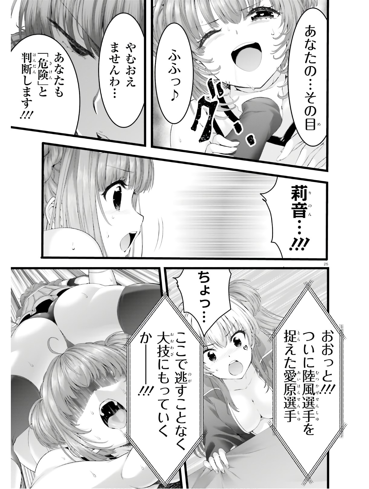 夜縛◆夜明曲 第32話 - Page 23