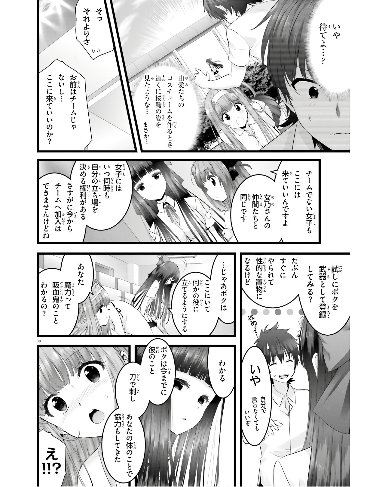 夜縛◆夜明曲 第32話 - Page 6