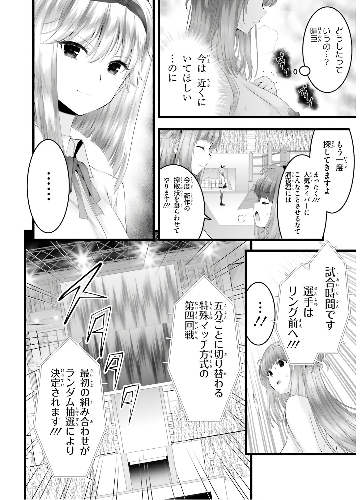 夜縛◆夜明曲 第34話 - Page 12