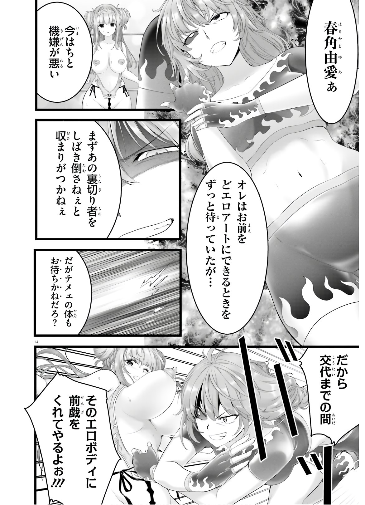夜縛◆夜明曲 第34話 - Page 14