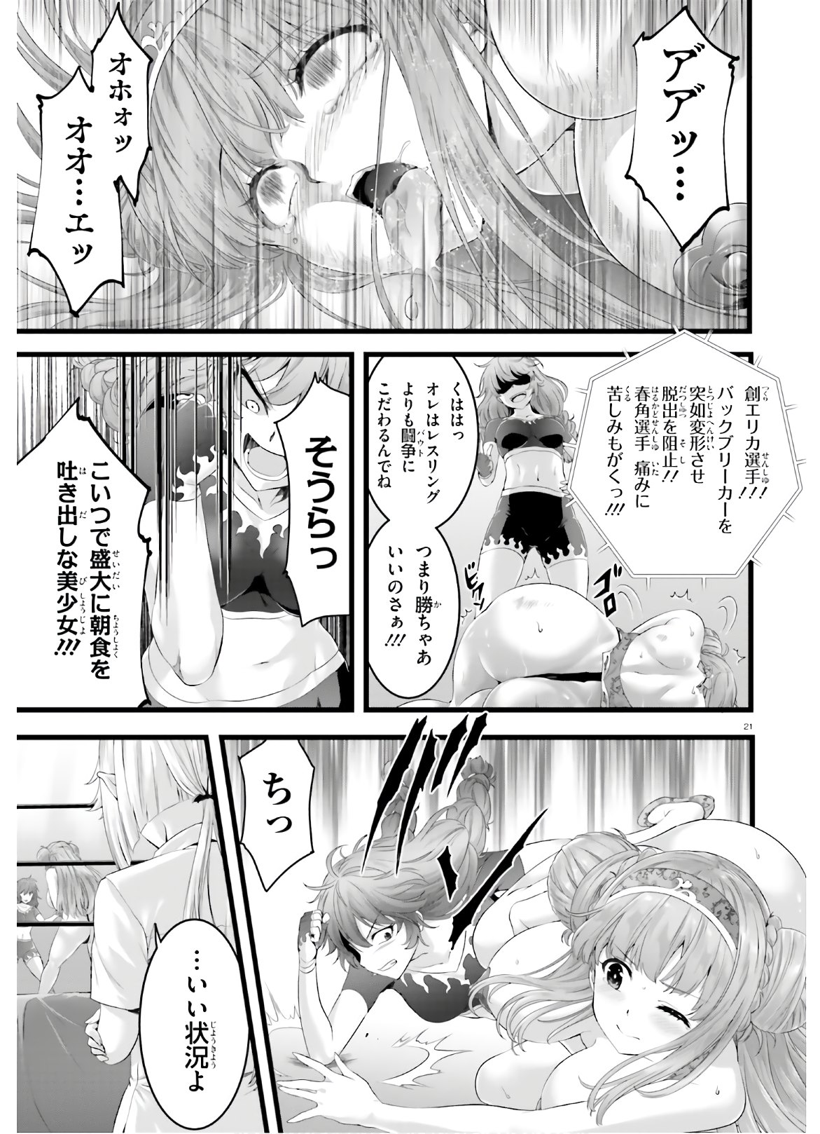 夜縛◆夜明曲 第34話 - Page 21