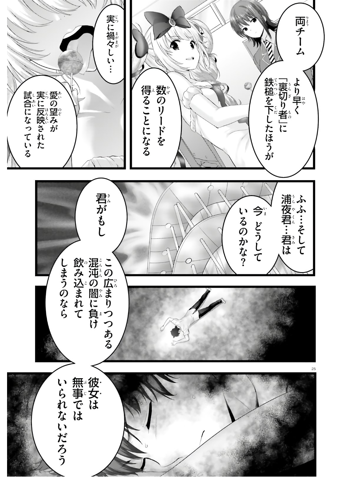 夜縛◆夜明曲 第34話 - Page 25