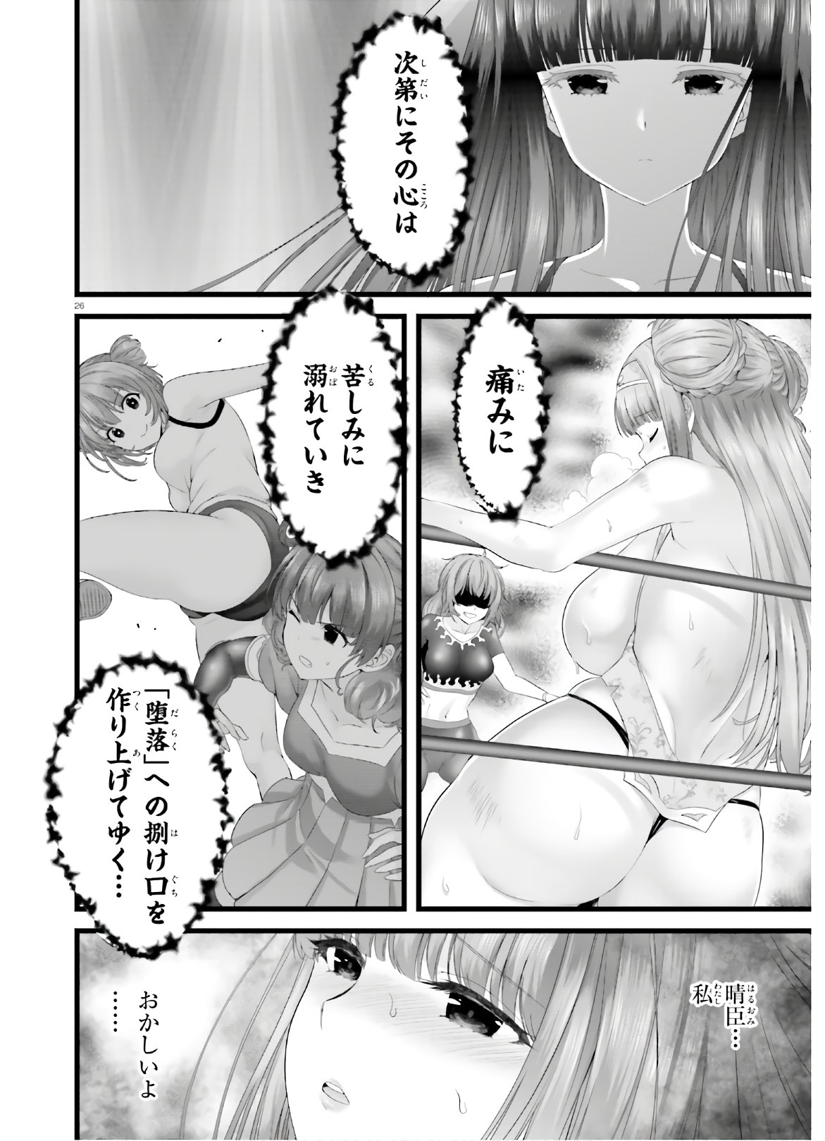 夜縛◆夜明曲 第34話 - Page 26