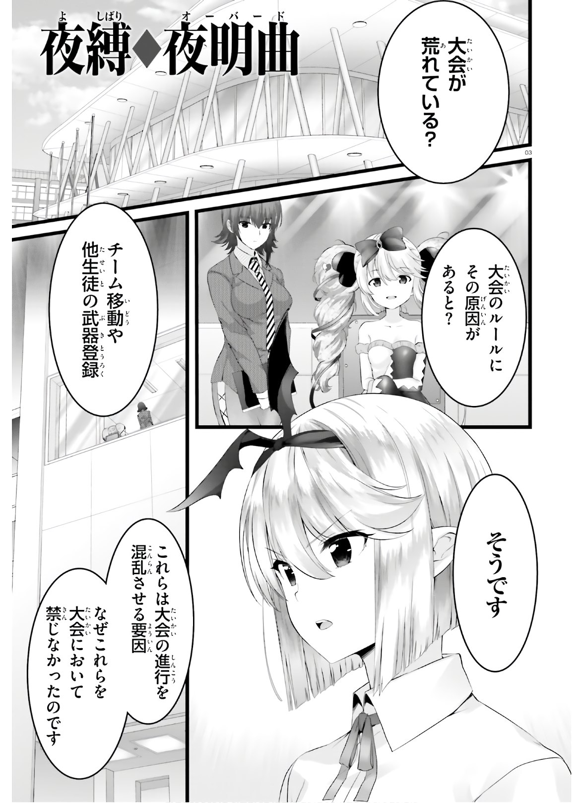 夜縛◆夜明曲 第34話 - Page 3