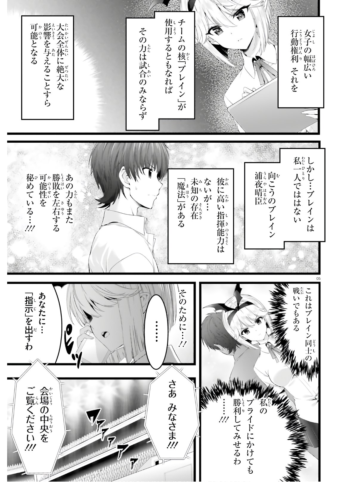 夜縛◆夜明曲 第34話 - Page 5