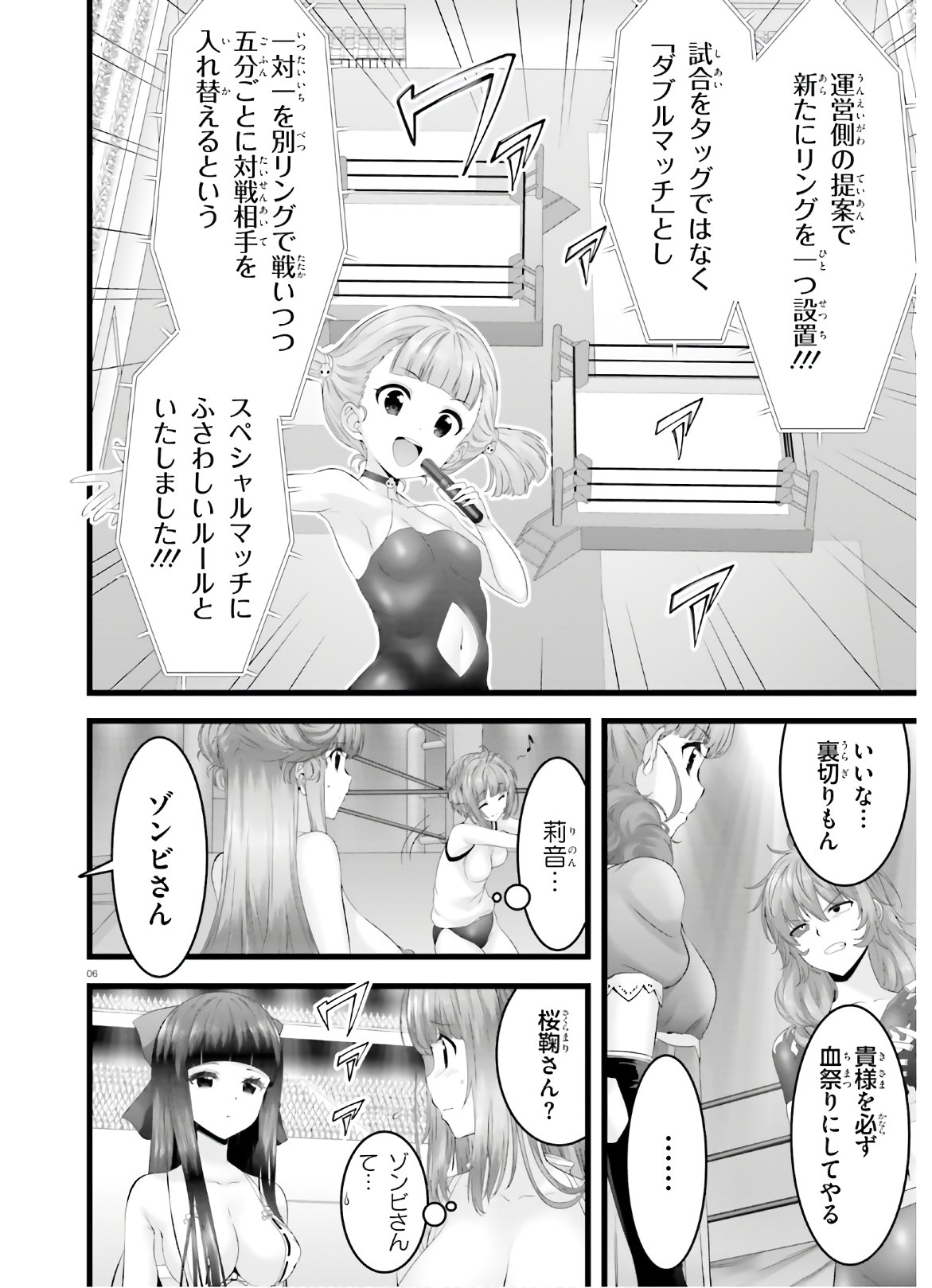 夜縛◆夜明曲 第34話 - Page 6