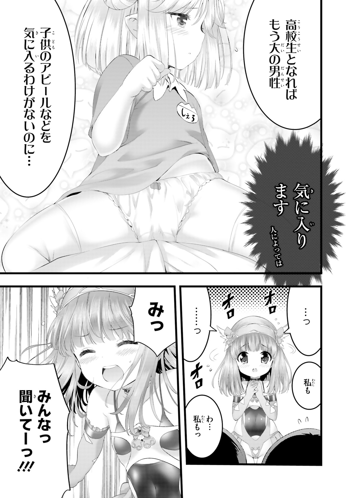 夜縛◆夜明曲 第20.5話 - Page 9