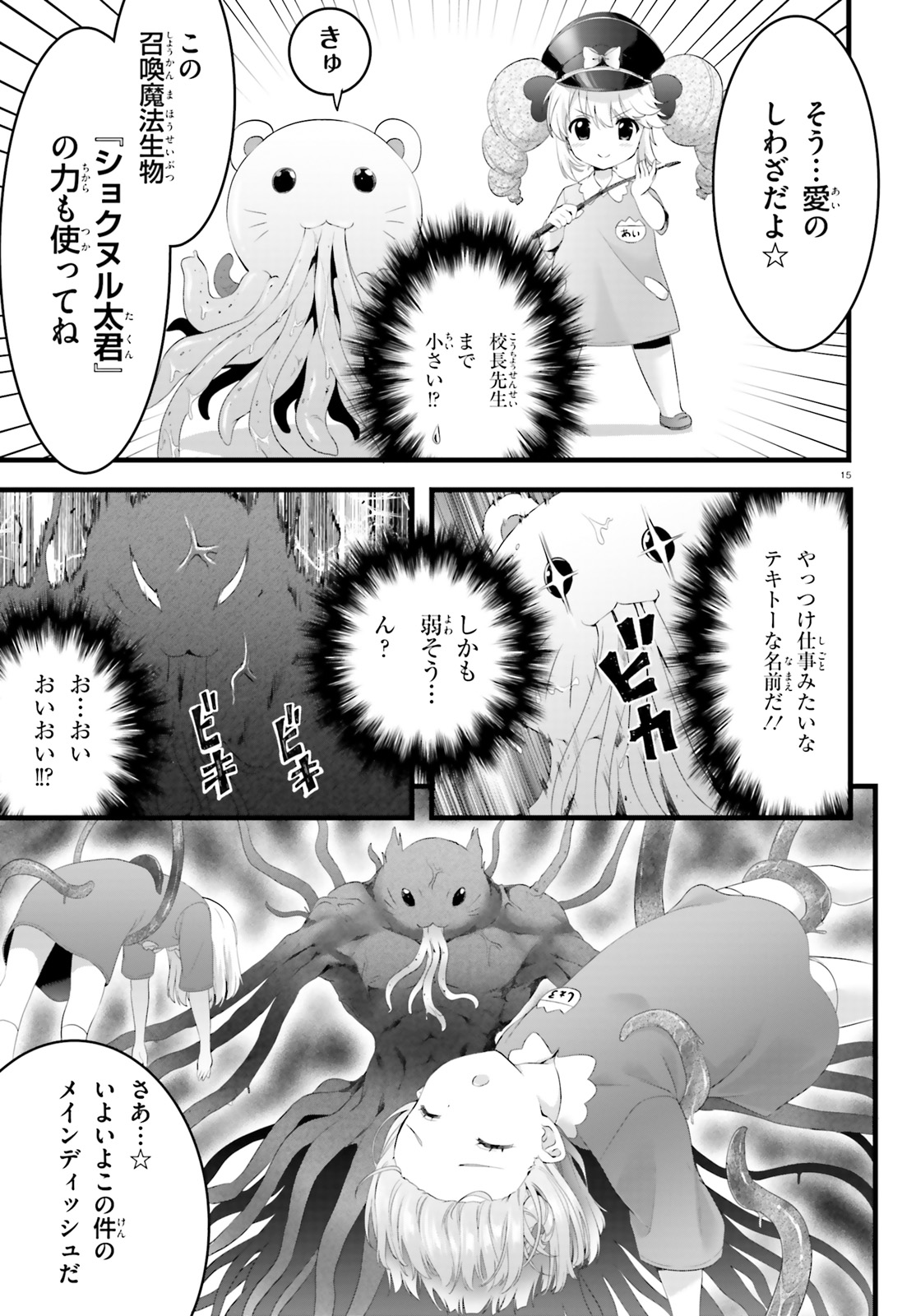 夜縛◆夜明曲 第20.5話 - Page 13