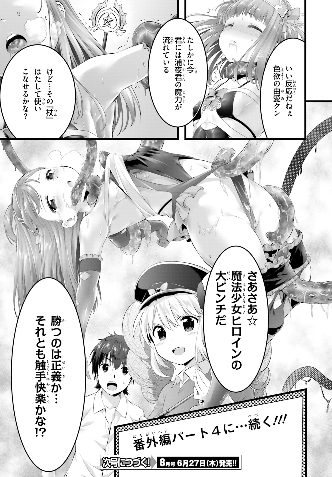 夜縛◆夜明曲 第20.5話 - Page 15