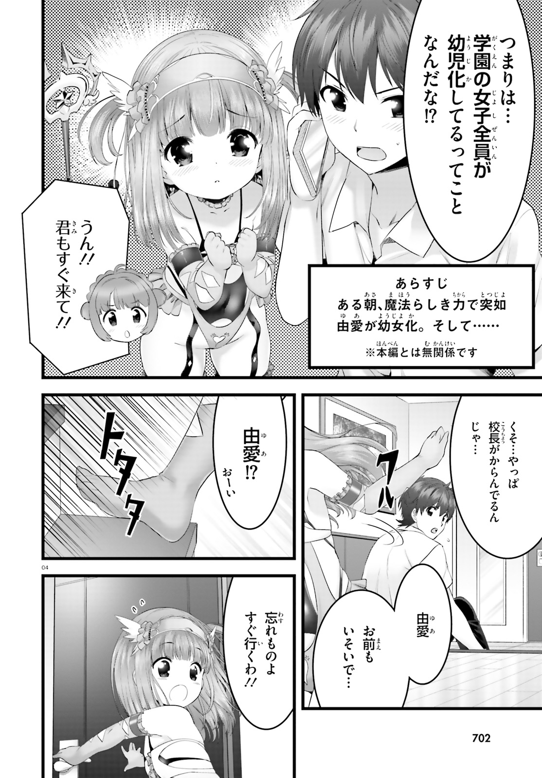 夜縛◆夜明曲 第20.5話 - Page 2