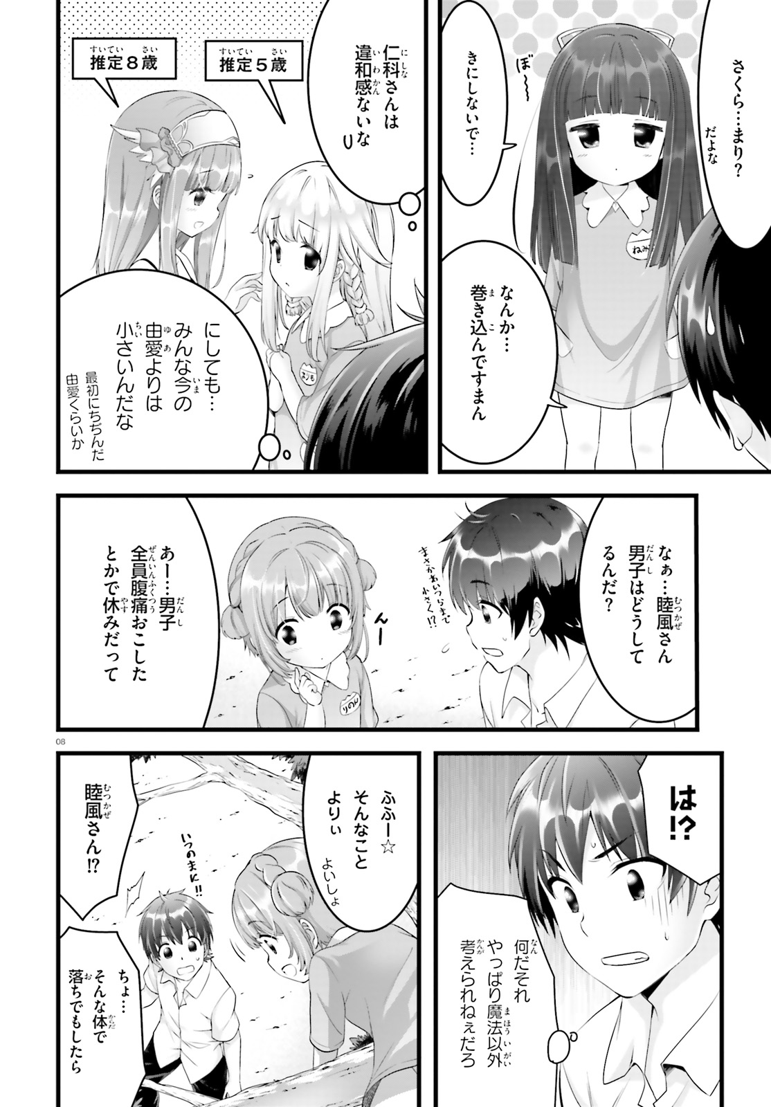 夜縛◆夜明曲 第20.5話 - Page 6