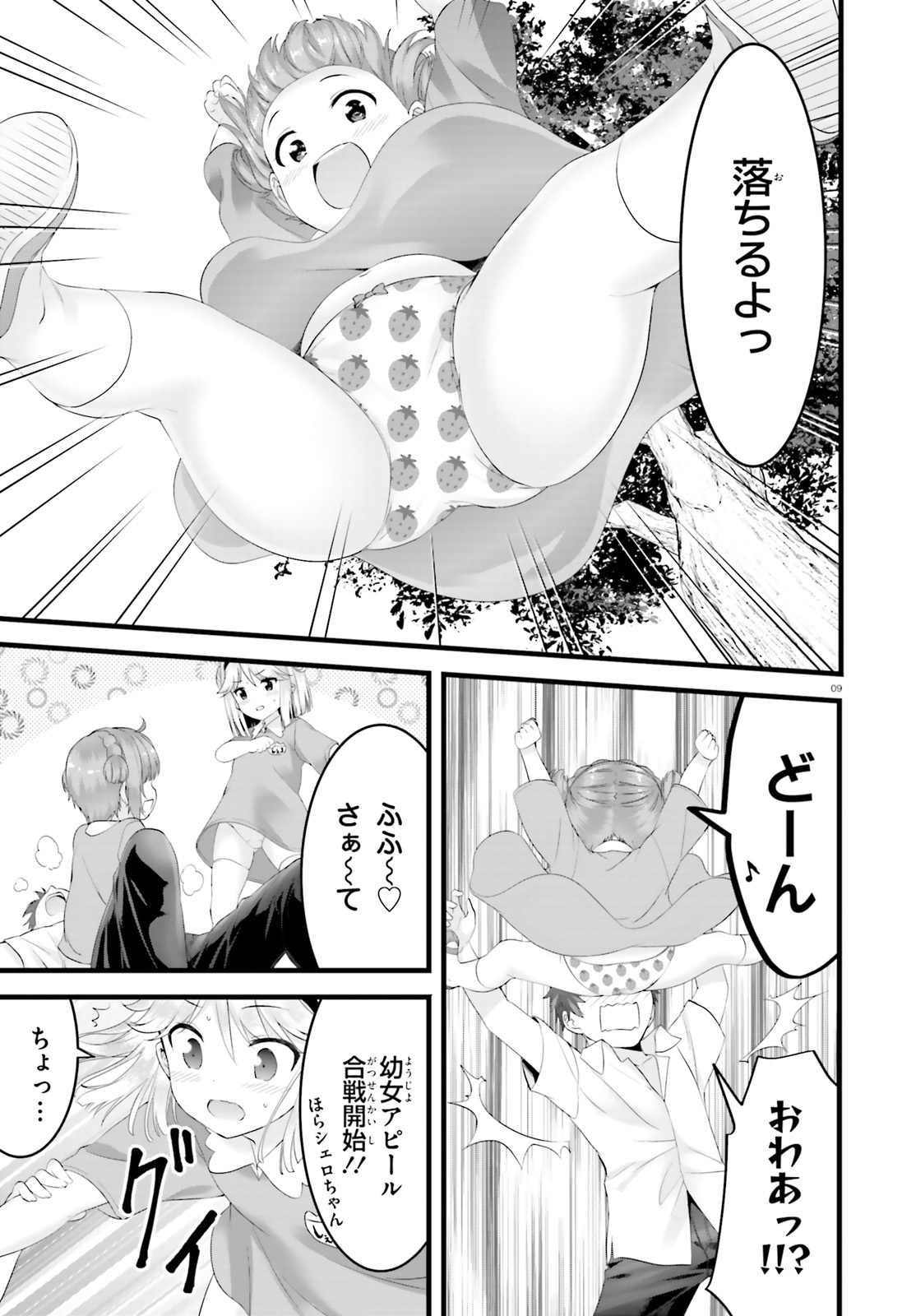 夜縛◆夜明曲 第20.5話 - Page 7