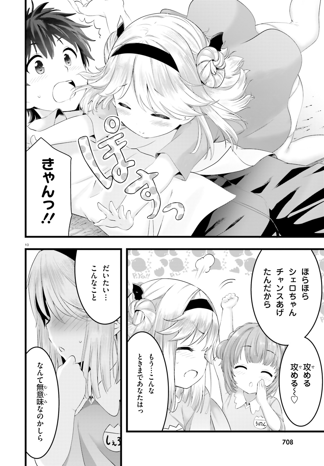 夜縛◆夜明曲 第20.5話 - Page 8