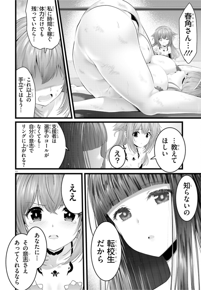 夜縛◆夜明曲 第39話 - Page 10