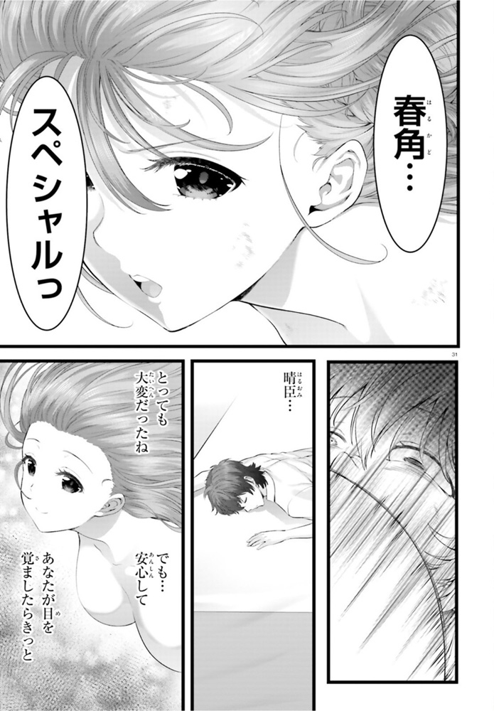 夜縛◆夜明曲 第39話 - Page 31
