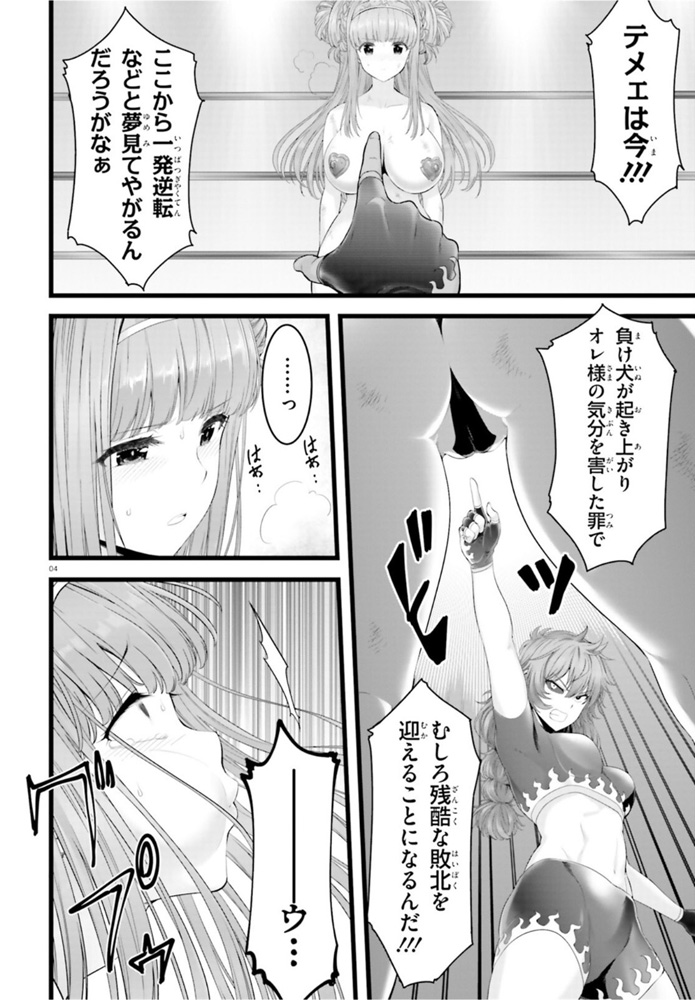 夜縛◆夜明曲 第39話 - Page 4