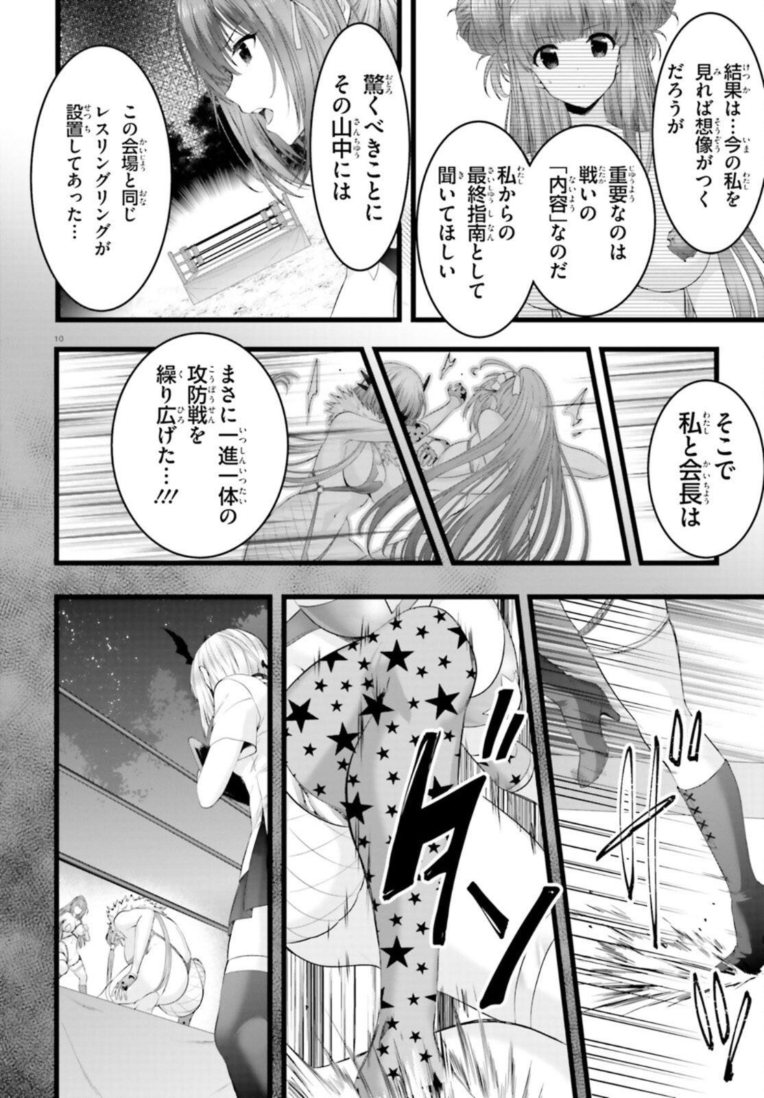 夜縛◆夜明曲 第40話 - Page 10