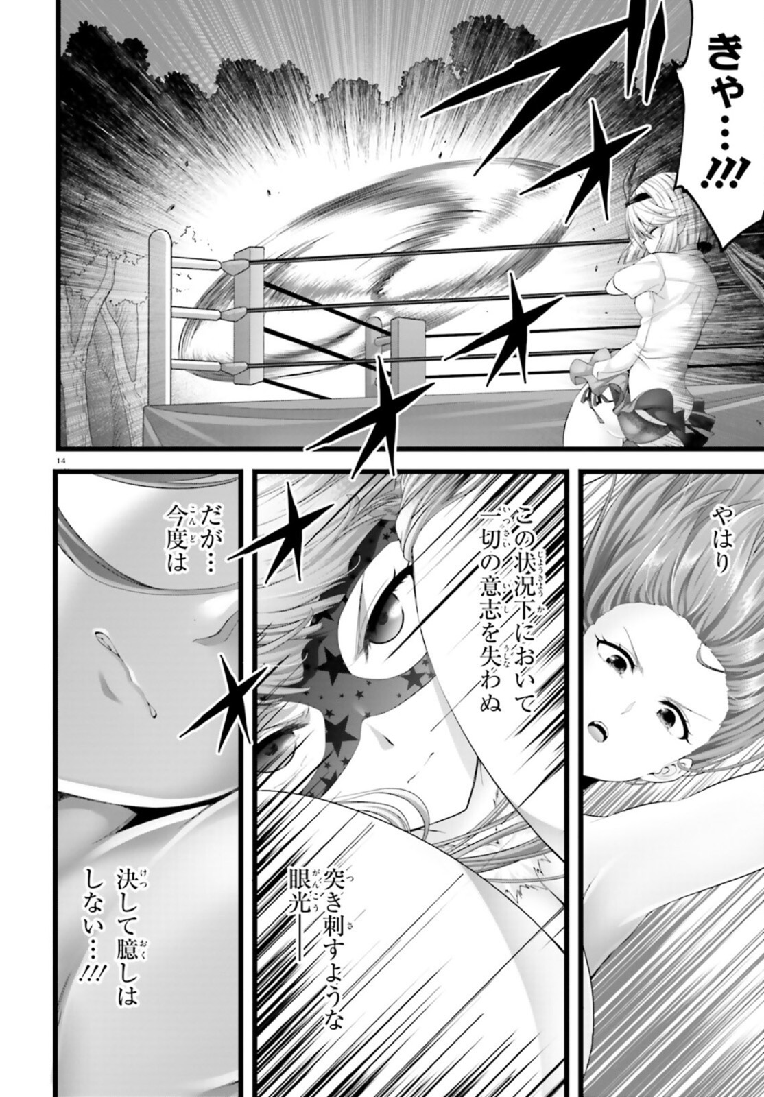 夜縛◆夜明曲 第40話 - Page 14
