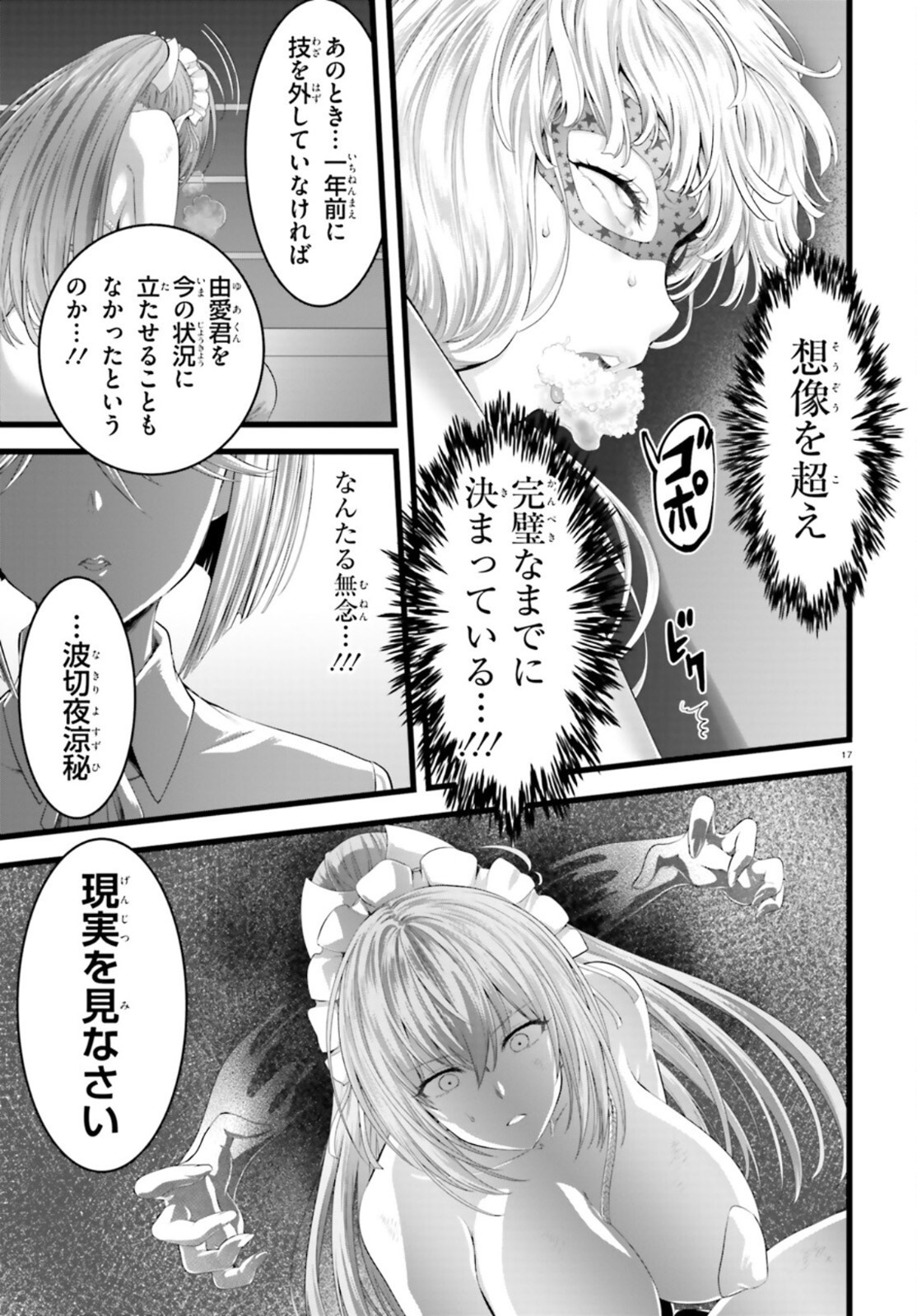 夜縛◆夜明曲 第40話 - Page 17