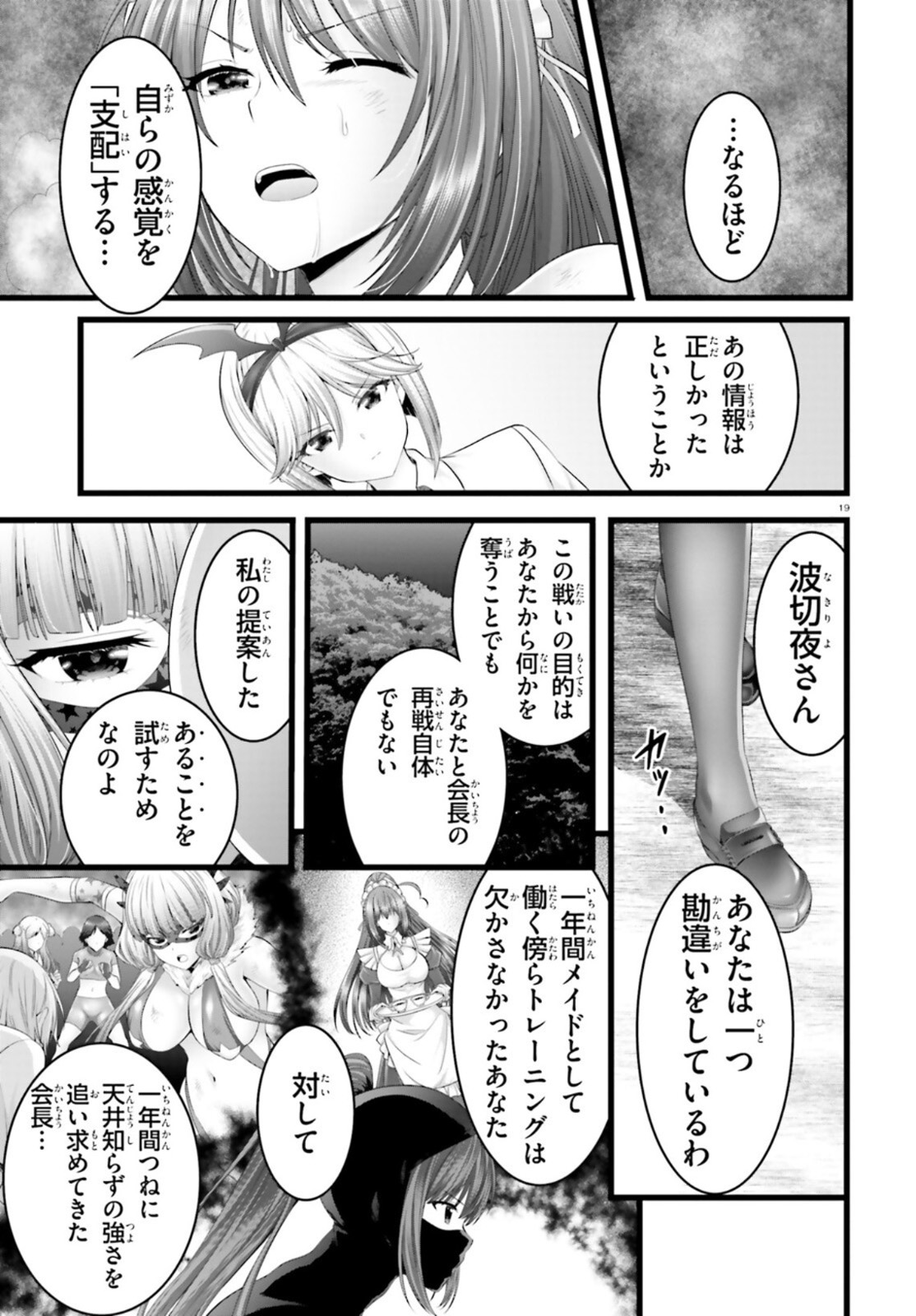 夜縛◆夜明曲 第40話 - Page 19