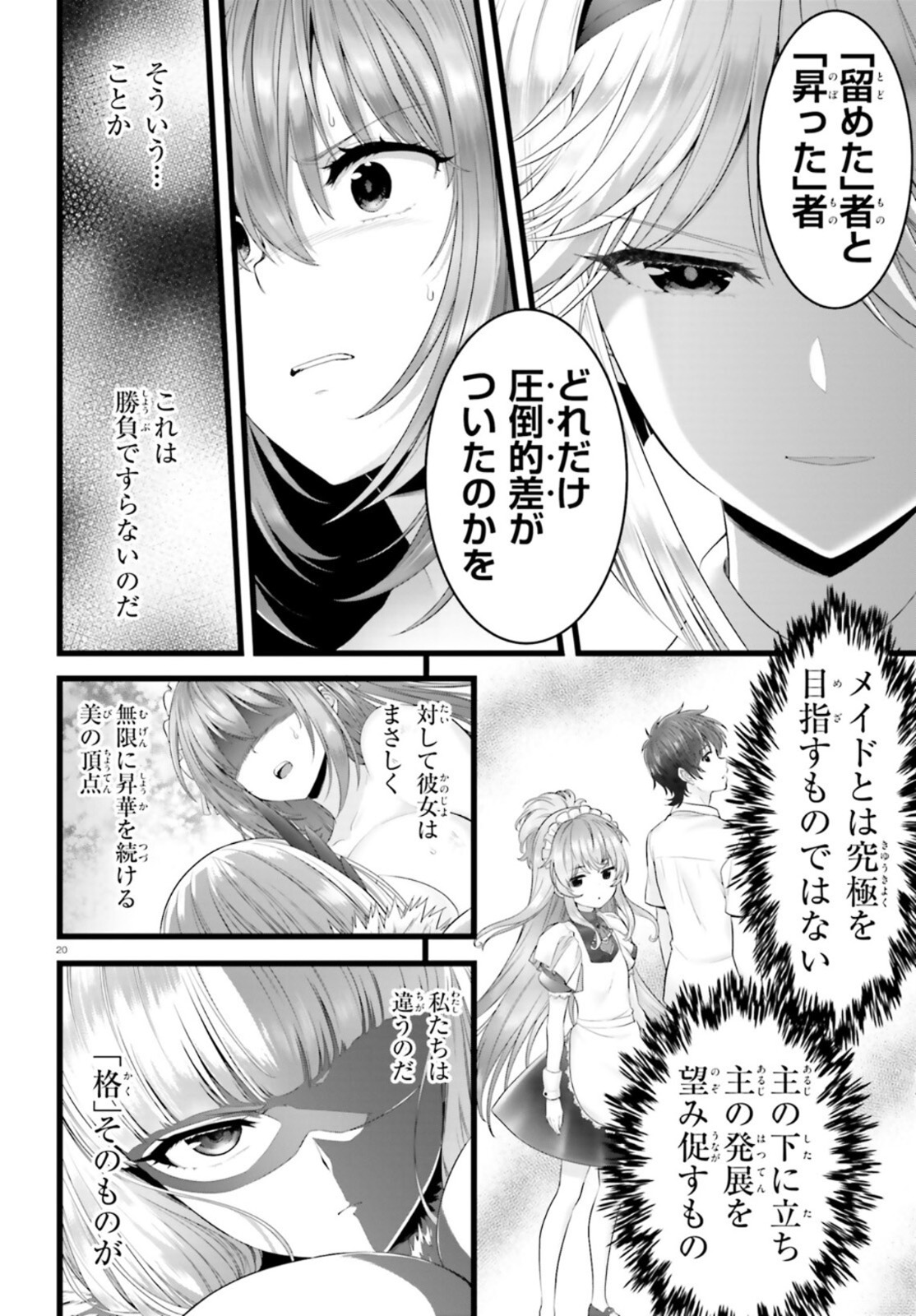 夜縛◆夜明曲 第40話 - Page 20