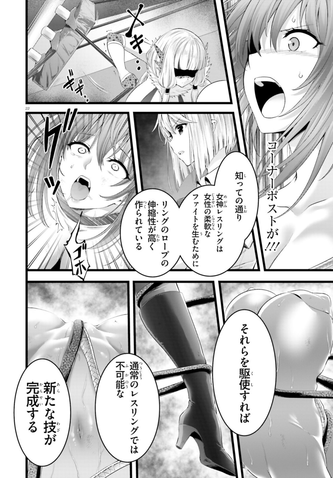 夜縛◆夜明曲 第40話 - Page 22