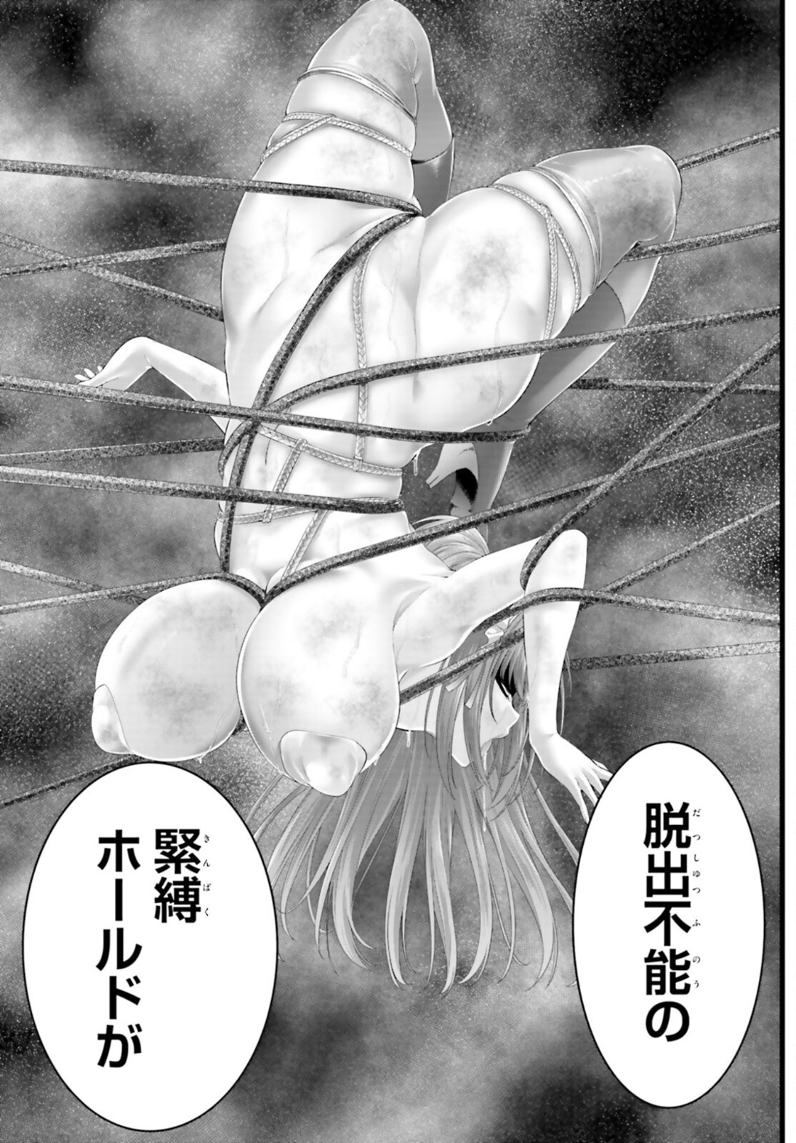 夜縛◆夜明曲 第40話 - Page 23